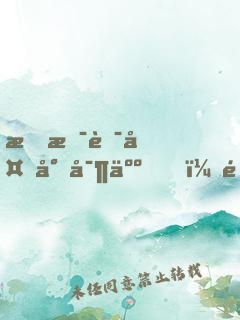 我是華夏尋寶人，開(kāi)局把獸首獻(xiàn)出來(lái)